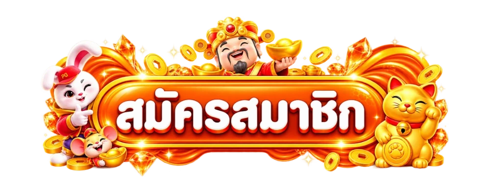 FRASLOT เข้าสู่ระบบ หน้าล็อกอินสมาชิก